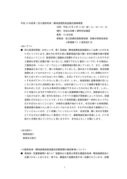 第1回審議会議事概要