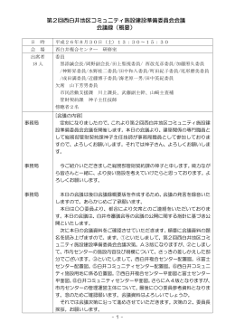 第2回会議録 (PDF：336.5KB)