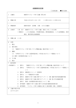 会議録要点記録