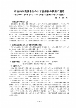 ー 音楽表現で大切なことは