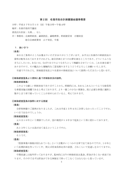 第2回 名張市総合計画審議会議事概要