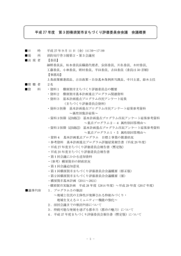 第3回会議概要（PDF：534KB）