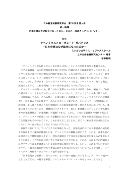 アベノミクスとコーポレート･ガバナンス －日本企業はなぜ駄目になったのか