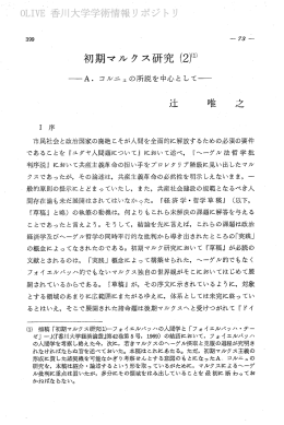 初期マルクス研究 (2)(ー) - 香川共同リポジトリ
