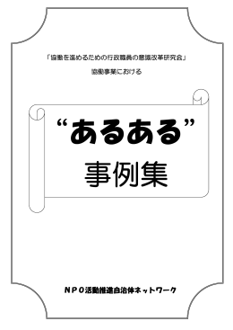 NPO活動推進自治体ネットワーク