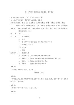 （第1回）（PDF・263KB）