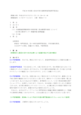 議事録 （PDFファイル 36.5KB）