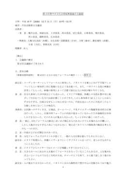 第3回 会議録（PDF：30KB）