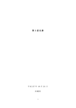 第3意見書