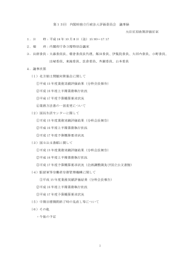 議事録（PDF形式:117KB）