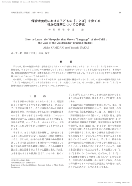 保育者養成における子どもの ｢ことば｣ を育てる 視点の理解についての研究