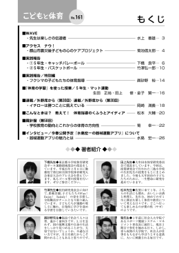 こどもと体育 No.161より