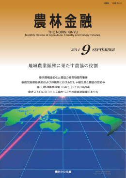 一括ダウンロード - 農林中金総合研究所