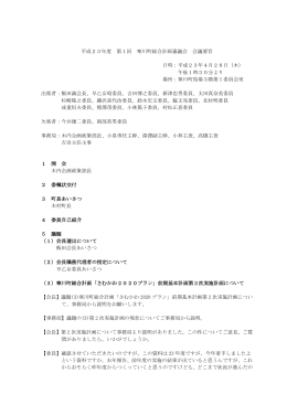 第1回会議要旨（PDF：340KB）