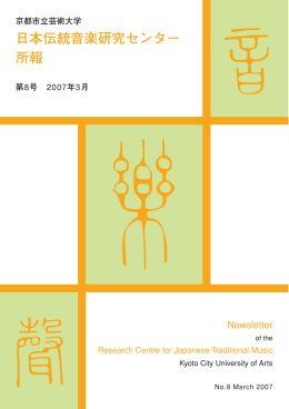 第8号 (PDF 1.9MB) - Kyoto City University of Arts