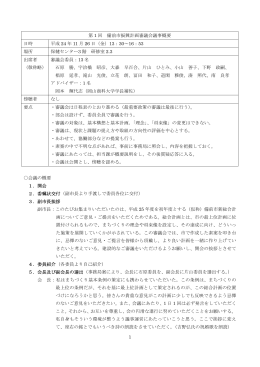 1 第 1 回 備前市振興計画審議会議事概要 日時 平成 24 年 11 月 26 日