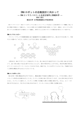 「細胞を創る」研究会 要旨テンプレート（タイトル）