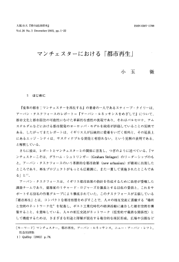 マンチェスターにおける 「都市再生」