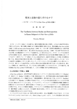 現実と追憶の揺らぎのなかで - 鳥取大学研究成果リポジトリ