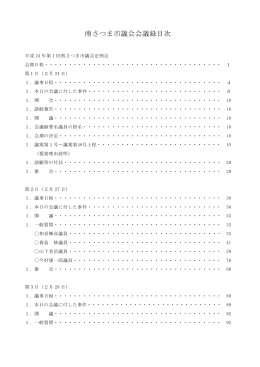 平成24年第1回全体会議録