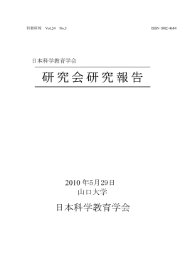 こちらをクリック - 日本科学教育学会