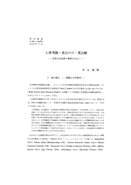 人事考課-査定の日 ・央比較