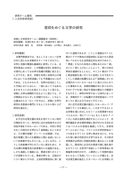 研究チーム報告