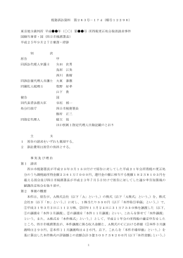 1 税務訴訟資料 第263号－174（順号12298） 東京地方