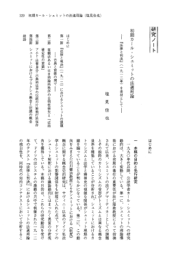 研究ノート