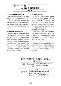 カバゴン式 漢字習得法 - 学校と地域でつくる学びの未来