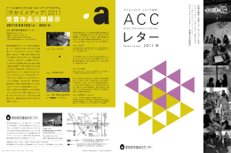 2011 秋 - 愛知県児童総合センター