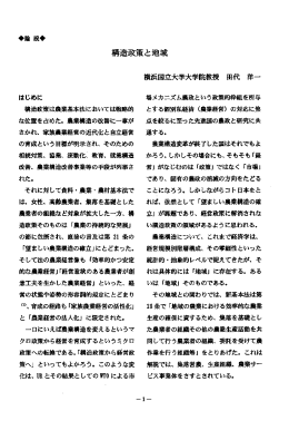 構造政策と地域