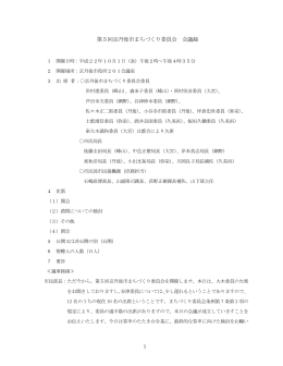 第5回会議 （PDF：222KB）