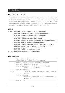 6．全体会