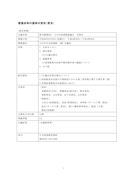 審議会等の議事の要旨(要点)