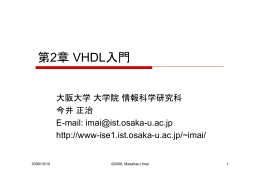 第1章 VHDL入門