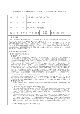 平成20年度「専修学校を活用した再チャレンジ支援推進