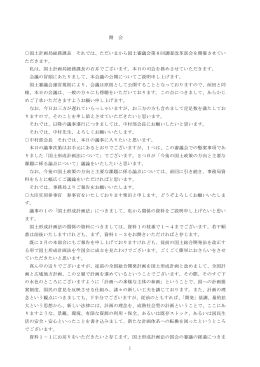 議事録
