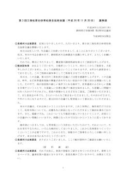 第 3 回三保松原白砂青松保全技術会議（平成 26 年 11 月 20 日） 議事録