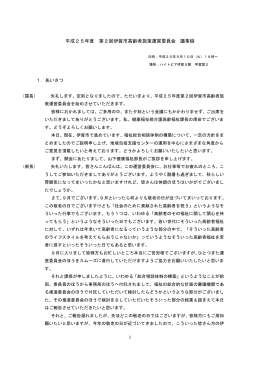 平成25年度 第2回伊賀市高齢者施策運営委員会 議事録