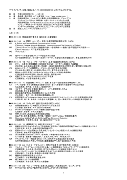マルチメディア，分散，協調とモバイル（DICOMO2004）シンポジウム