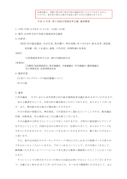 速記録（PDF形式:530KB）