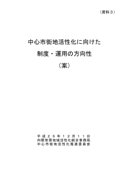 事務局配布資料（PDF形式：757KB）