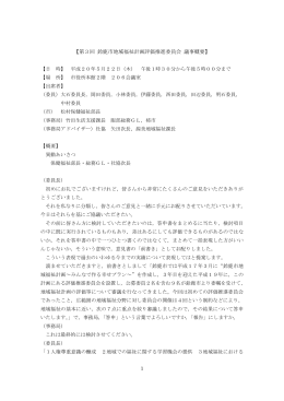 議事概要 第3回(PDF/425KB)