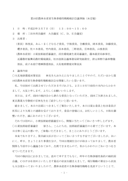 議事録（PDF：322KB）