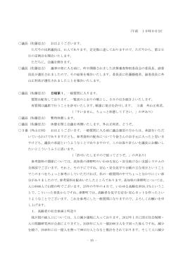 （議事録）2日目