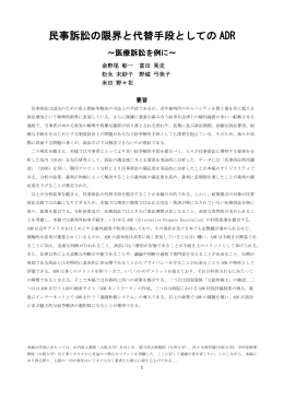 民事訴訟の限界と代替手段としてのADR