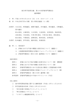 議事録（PDF形式：192KB）