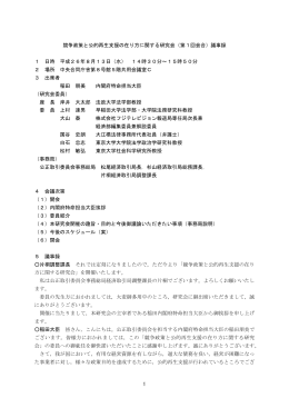 議事録(PDF:453KB)