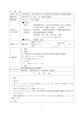 会議録(PDF:469KB)